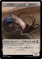 (003/002)《エルドラージ・末裔+エルドラージ・落とし子トークン/Eldrazi Scion+Eldrazi Spawn Token》[M3C] 無/無