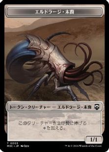 (003/002)《エルドラージ・末裔+エルドラージ・落とし子トークン/Eldrazi Scion+Eldrazi Spawn Token》[M3C] 無/無
