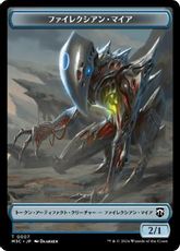 (007/033)《ファイレクシアン・マイア+霊基装置トークン/Phyrexian Myr+Servo Token》[M3C] 青/茶