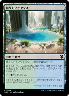 (356)《瑞々しいオアシス/Lush Oasis》[M3C] 土地C