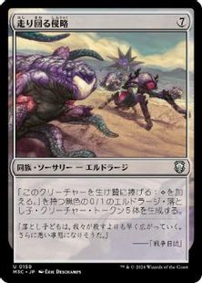 (159)《走り回る侵略/Skittering Invasion》[M3C] 無U