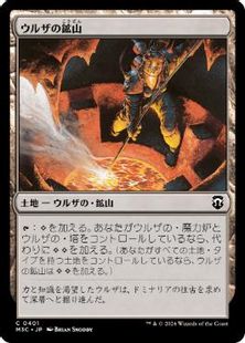 401)《ウルザの鉱山/Urza