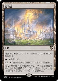 (322)《爆発域/Blast Zone》[M3C] 土地R