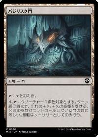 バジリスク門