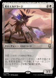 (169)《変位エルドラージ/Eldrazi Displacer》[M3C] 白R