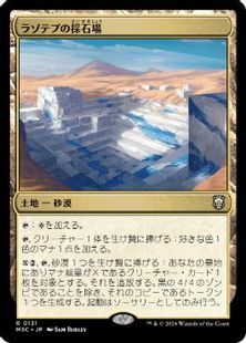(131)《ラゾテプの採石場/Lazotep Quarry》[M3C] 土地R