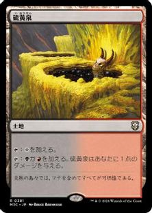 (381)《硫黄泉/Sulfurous Springs》[M3C] 土地R