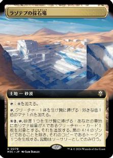 (079)■拡張アート■《ラゾテプの採石場/Lazotep Quarry》[M3C] 土地R
