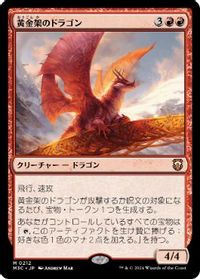 黄金架のドラゴン