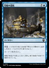 (195)《宝船の巡航/Treasure Cruise》[M3C] 青C