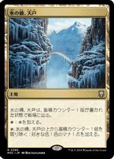 (393)《氷の橋、天戸/Tendo Ice Bridge》[M3C] 土地R