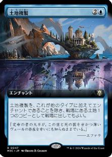 047)□拡張アート□《土地複製/Copy Land》[M3C] 青R | 日本最大級 MTG 