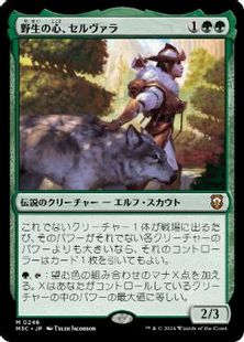(246)《野生の心、セルヴァラ/Selvala, Heart of the Wilds》[M3C] 緑R