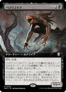 050)□拡張アート□《バロウゴイフ/Barrowgoyf》[M3C] 黒R | 日本最大 