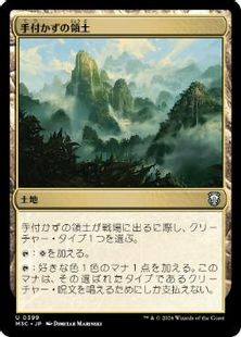(399)《手付かずの領土/Unclaimed Territory》[M3C] 土地U
