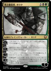 (262)《頂点捕食者、ガラク/Garruk, Apex Predator》[M3C] 金R