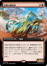 (056)■拡張アート■《金線の競走車/Filigree Racer》[M3C] 赤R