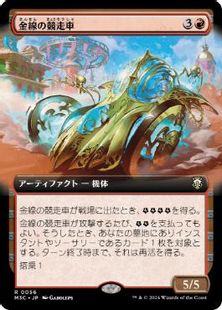 (056)■拡張アート■《金線の競走車/Filigree Racer》[M3C] 赤R
