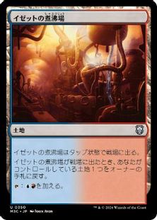 (350)《イゼットの煮沸場/Izzet Boilerworks》[M3C] 土地U
