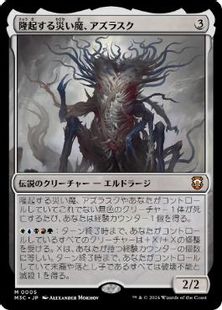 【Foil】(005)《隆起する災い魔、アズラスク/Azlask, the Swelling Scourge》[M3C] 無R