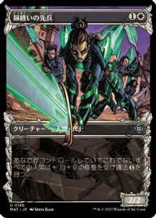 【ハロー・Foil】(186)《銅纏いの先兵/Coppercoat Vanguard》[MAT-BF] 白U