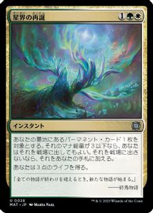 【Foil】(028)《星界の再誕/Cosmic Rebirth》[MAT] 金U