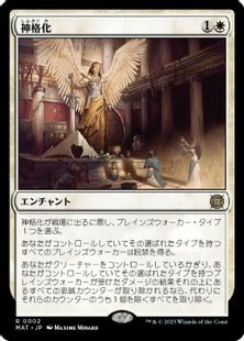 (002)《神格化/Deification》[MAT] 白R