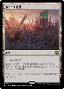 (050)■プロモスタンプ付■《ドラニス遺跡/Drannith Ruins》[MAT] 土地R
