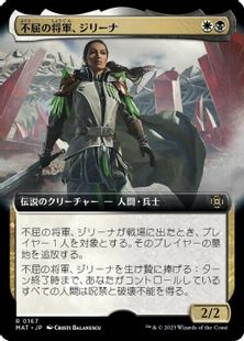 【Foil】(167)■拡張アート■《不屈の将軍、ジリーナ/Jirina, Dauntless General》[MAT-BF] 金R