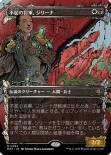 【Foil】(082)■ショーケース■《不屈の将軍、ジリーナ/Jirina, Dauntless General》[MAT-BF] 金R