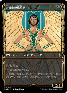 【ハロー・Foil】(189)《大都市の改革家/Metropolis Reformer》[MAT-BF] 白R