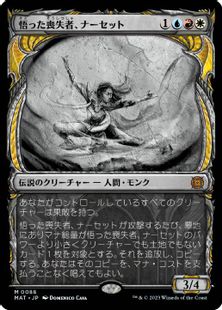 (088)■ショーケース■《悟った喪失者、ナーセット/Narset, Enlightened Exile》[MAT-BF] 金R