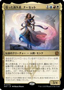(038)《悟った喪失者、ナーセット/Narset, Enlightened Exile》[MAT] 金R