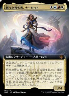 (173)■拡張アート■《悟った喪失者、ナーセット/Narset, Enlightened Exile》[MAT-BF] 金R