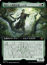 【Foil】(162)■拡張アート■《復活した精霊信者、ニッサ/Nissa, Resurgent Animist》[MAT-BF] 緑R