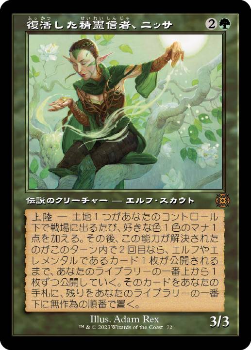 072)□ショーケース□《復活した精霊信者、ニッサ/Nissa, Resurgent ...