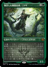 【エッチング・Foil】(122)《復活した精霊信者、ニッサ/Nissa, Resurgent Animist》[MAT-BF] 緑R