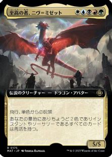 【Foil】(175)■拡張アート■《至高の者、ニヴ＝ミゼット/Niv-Mizzet, Supreme》[MAT-BF] 金R