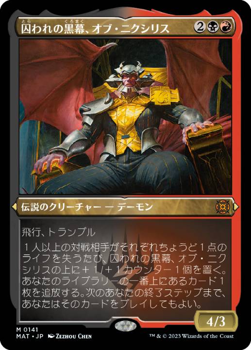 【エッチング・Foil】(141)《囚われの黒幕、オブ・ニクシリス/Ob Nixilis, Captive Kingpin》[MAT-BF] 金R