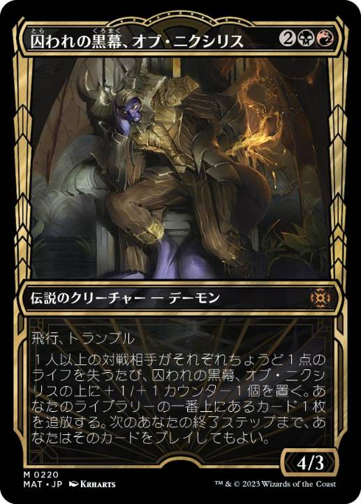 お気に入りの MTG 囚われの黒幕、オブ・ニクシリス 英語 FOIL ハロー 