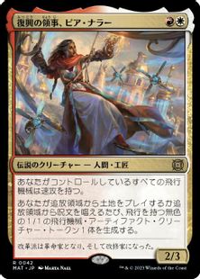 (042)《復興の領事、ピア・ナラー/Pia Nalaar, Consul of Revival》[MAT] 金R