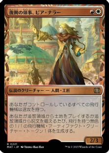 【ハロー・Foil】(221)《復興の領事、ピア・ナラー/Pia Nalaar, Consul of Revival》[MAT-BF] 金R
