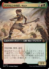 【Foil】(180)■拡張アート■《ナクタムンの侍臣、サムト/Samut, Vizier of Naktamun》[MAT-BF] 金R