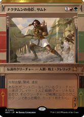 【Foil】(095)■ショーケース■《ナクタムンの侍臣、サムト/Samut, Vizier of Naktamun》[MAT-BF] 金R