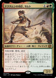 (045)《ナクタムンの侍臣、サムト/Samut, Vizier of Naktamun》[MAT] 金R