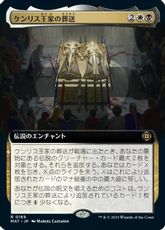 【Foil】(169)■拡張アート■《ケンリス王家の葬送/The Kenriths' Royal Funeral》[MAT-BF] 金R