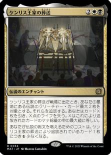 (034)《ケンリス王家の葬送/The Kenriths' Royal Funeral》[MAT] 金R