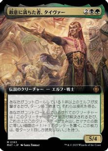 【Foil】(183)■拡張アート■《敵意に満ちた者、タイヴァー/Tyvar the Bellicose》[MAT-BF] 金R