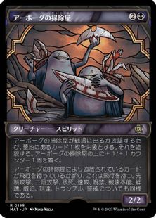 【ハロー・Foil】(199)《アーボーグの掃除屋/Urborg Scavengers》[MAT-BF] 黒R