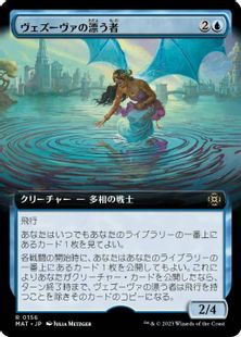 【Foil】(156)■拡張アート■《ヴェズーヴァの漂う者/Vesuvan Drifter》[MAT-BF] 青R